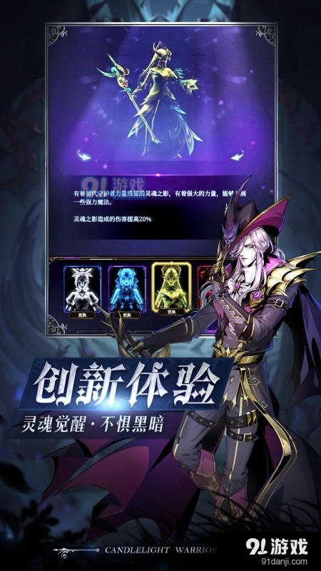 烛光勇士官网版v1.0.23截图2