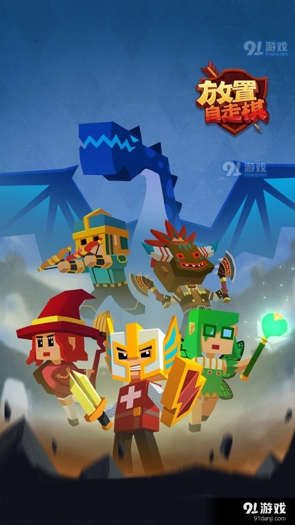 放置自走棋v1.3.41截图1