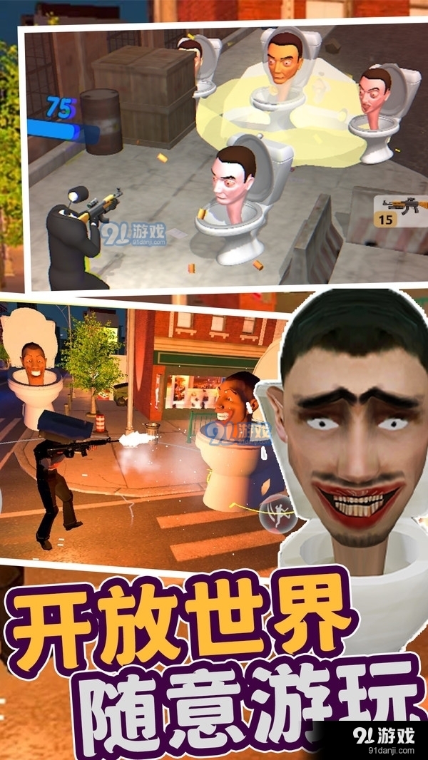 马桶人游乐监控人v1.5截图1