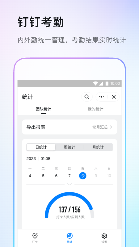 钉钉企业定制版v7.1.42.17截图2