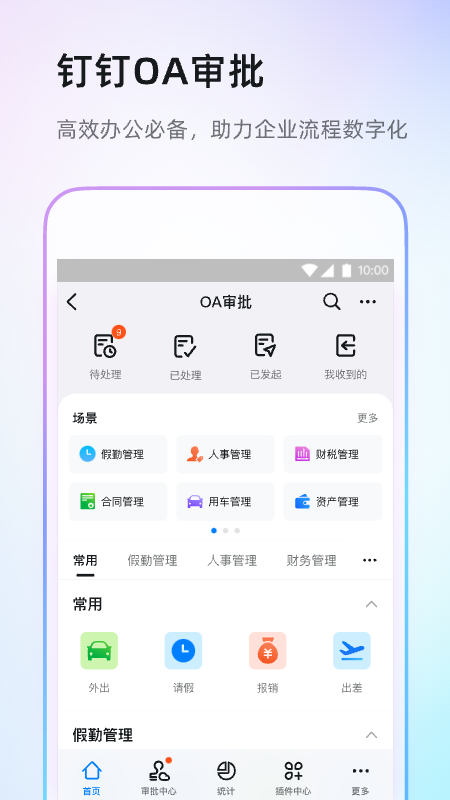 钉钉企业定制版v7.1.42.17截图3