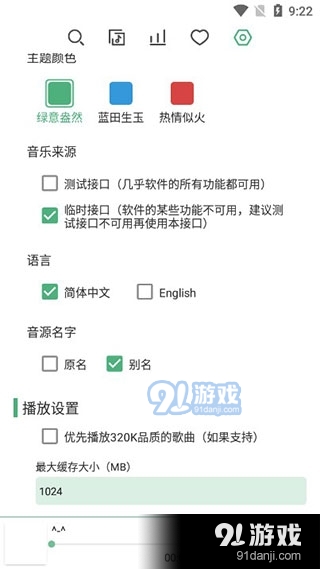 洛雪音乐appv1.6截图2