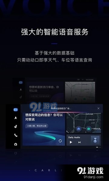 百度carlife车机版v6.8.13截图1