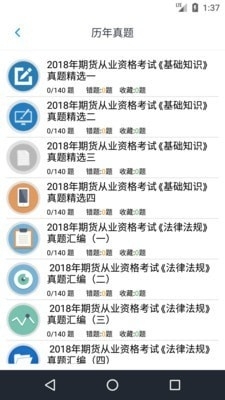 期货从业资格题集v1.9.06截图4