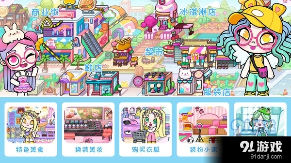 米加世界生活小镇v1.6截图1