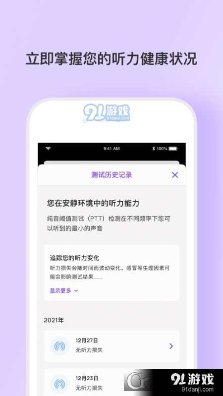 森海听力测试Hearing Test Appv2.10.13截图1