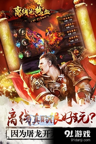 离线也热血手游v3.4截图1