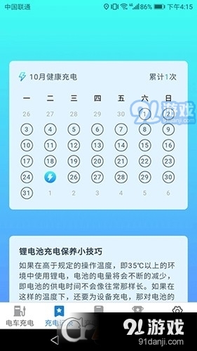 天天一充v1.3.5截图2