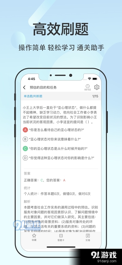 社会工作者苹果版v5.0.5截图5