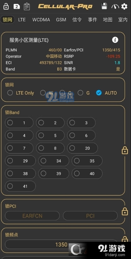 CellularPro中文高级版(免root)v1.6.8截图2