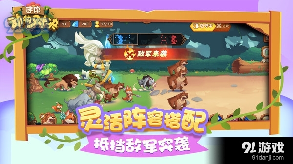 迷你动物对决v2.5截图2