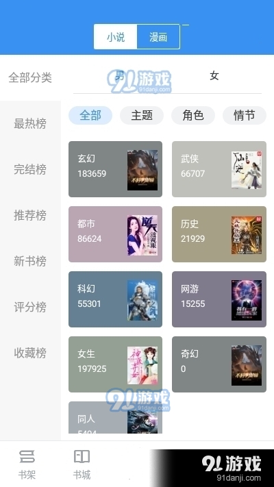 9x阅读器小说v9.0.9截图3