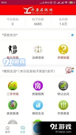 开原在线网v1.6.5截图3