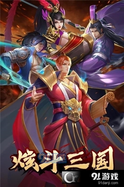 炫斗三国九游版v3.10.2.9截图1