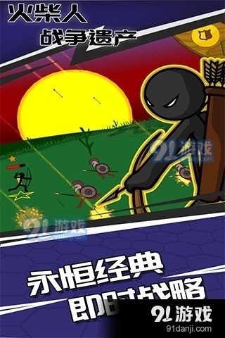 火柴人战争遗产免费v2.1.38截图4