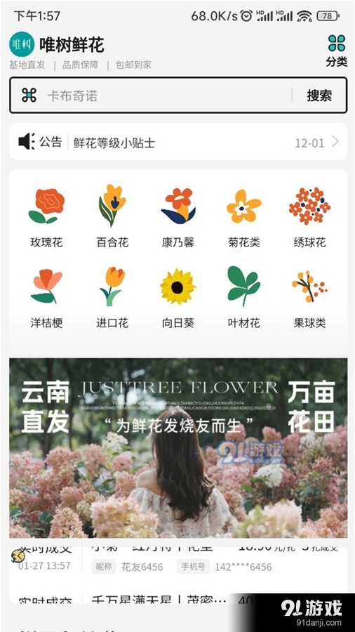 唯树鲜花到家v1.0.14截图2