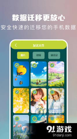快吧传输助手v1.8截图1