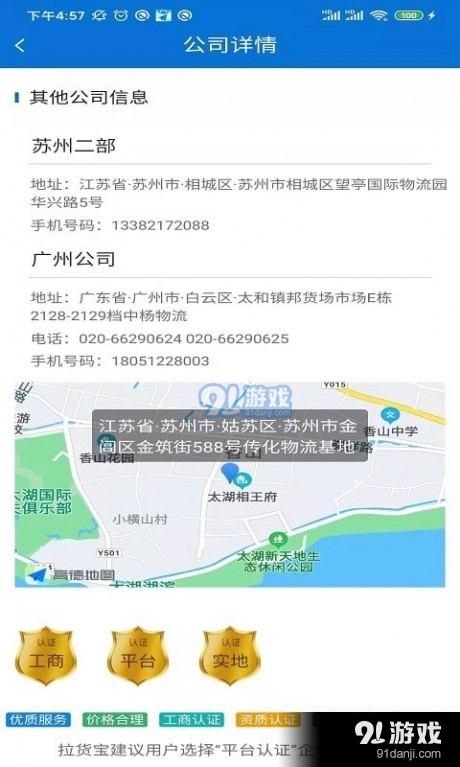 拉货宝货主端v1.9.12截图4