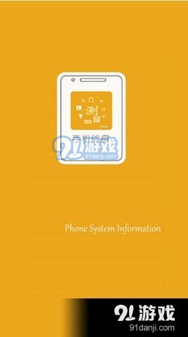 手机信息v2.3.7截图1