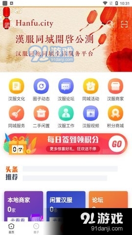 汉服同城v5.10.14截图2