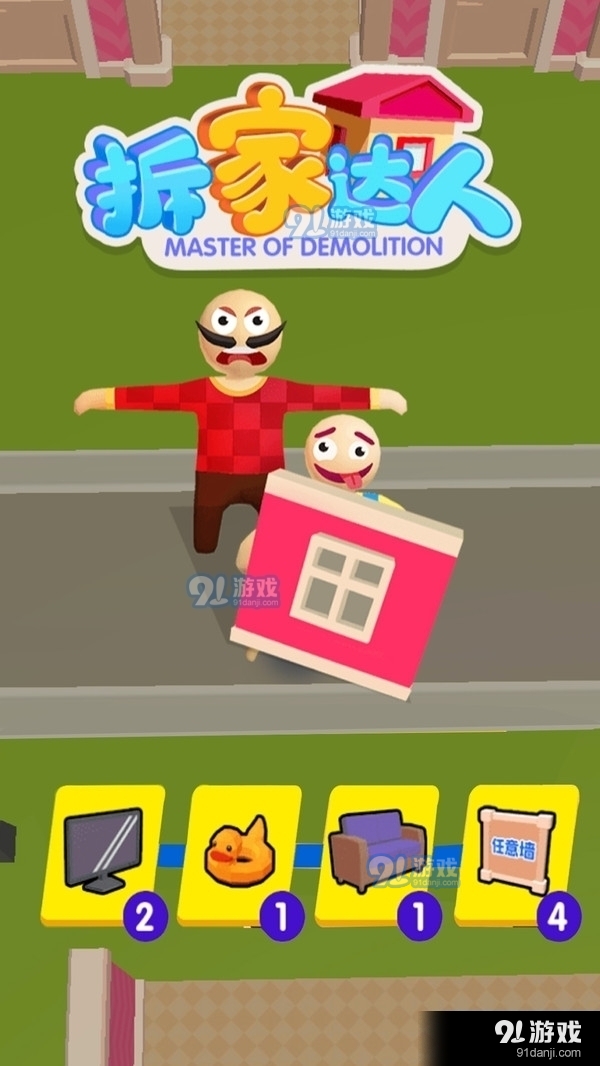 拆家达人v3.4截图1