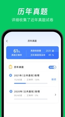 做题家v1.2.9截图2