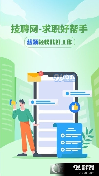 技聘网v1.1.5截图2