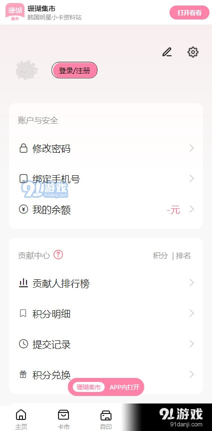 珊瑚集市小卡商城appv1.1.15截图4