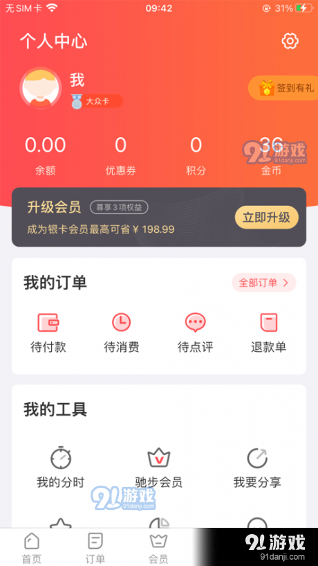 驰步优宿v1.6截图3