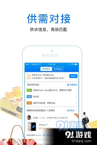 人脉通正式版v4.6.7.7截图4