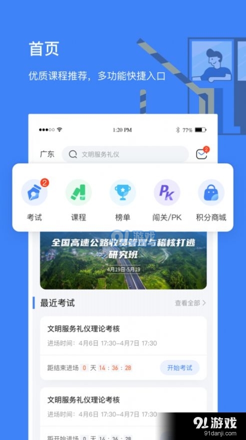 高速学堂v1.5.11截图3