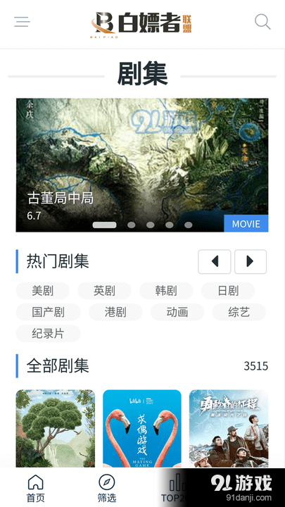 白嫖者联盟正式版免费入口appv1.5截图2