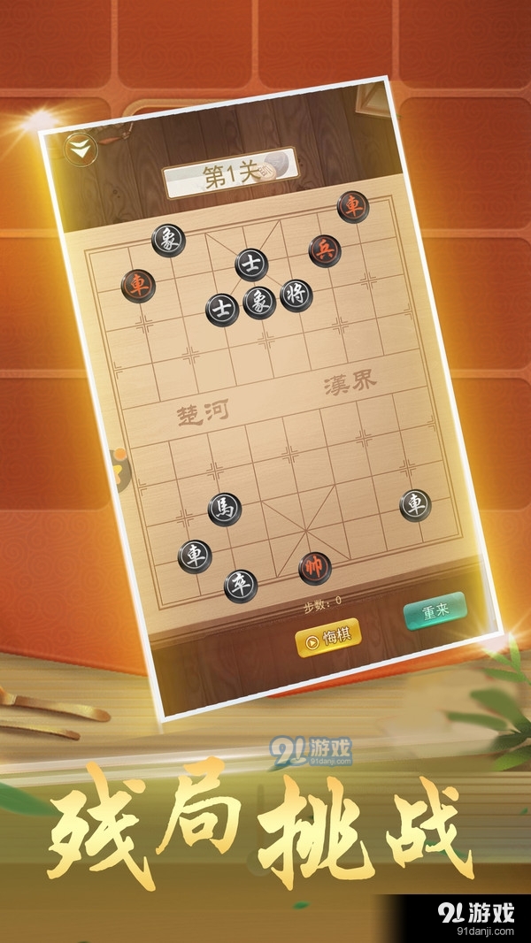 象棋大师v1.3.11截图3
