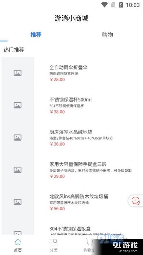 游淌小商城v1.2.7截图3