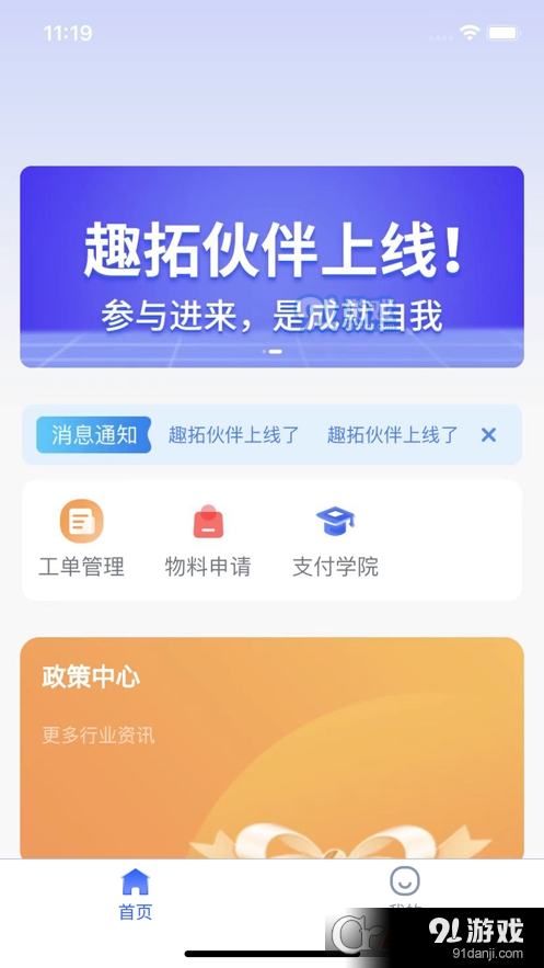 趣拓伙伴v1.3.4截图1