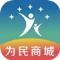 为民商城v1.3.4531
