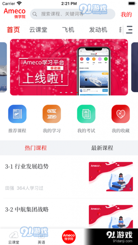 ameco微学院v1.12截图2