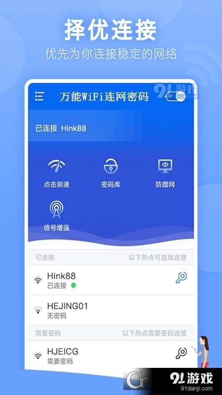 WiFi无忧连v1.2.0.6截图3