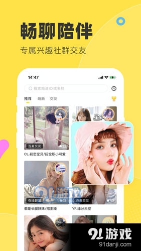 多玩语音交友v7.18.11截图2