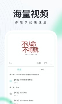 会计随身学安卓版v5.6.7截图3