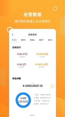 恒商云v1.3.100截图2