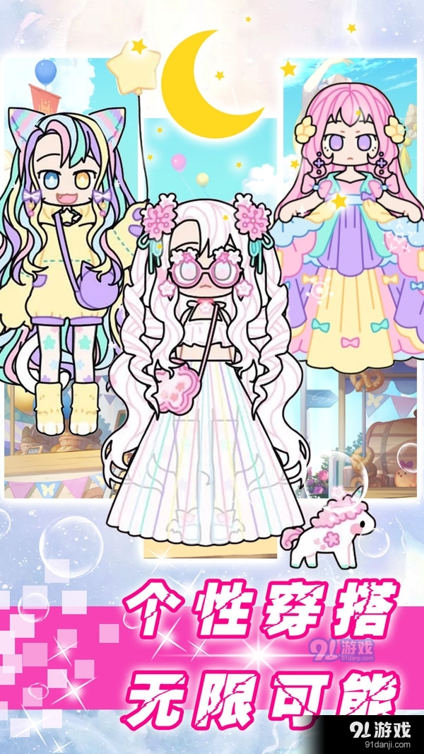 奇妙公主梦幻换装v1.5截图1
