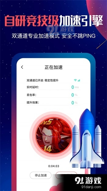 红手指加速器v4.1.1018截图2
