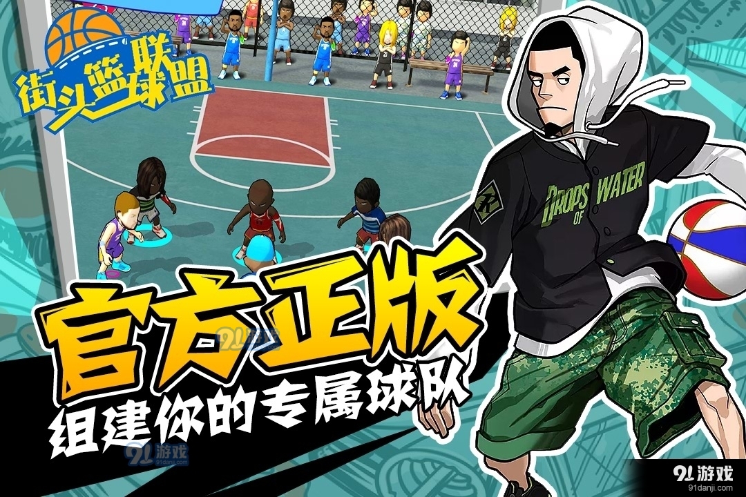 街头篮球联盟手游v3.0.10截图1