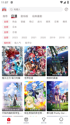 omofun动漫软件无广告版v2.2.6截图3