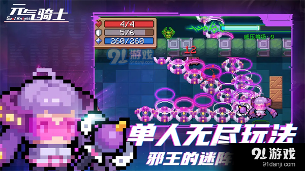 元气骑士百度版v3.3.8截图4