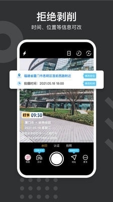 自定义水印相机软件v2.8.8截图1