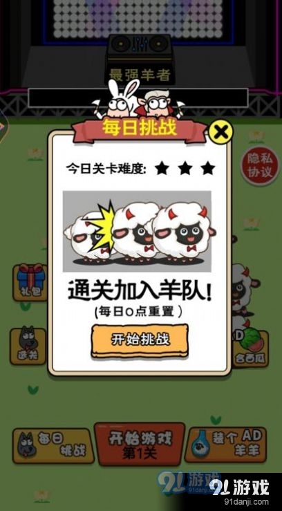 这关不太难v1.9截图3