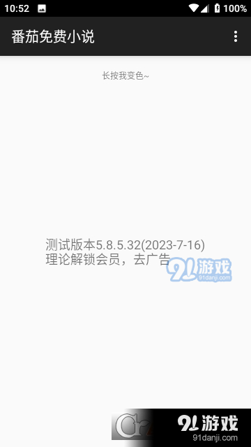 番茄免费小说Xposed模块v5.10.5.36截图2