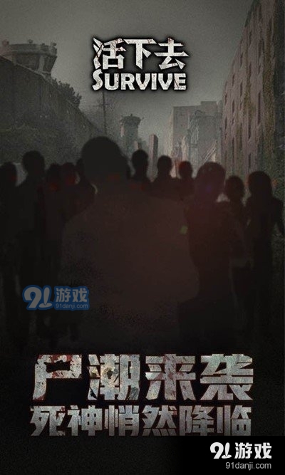 活下去手游v4.7截图3